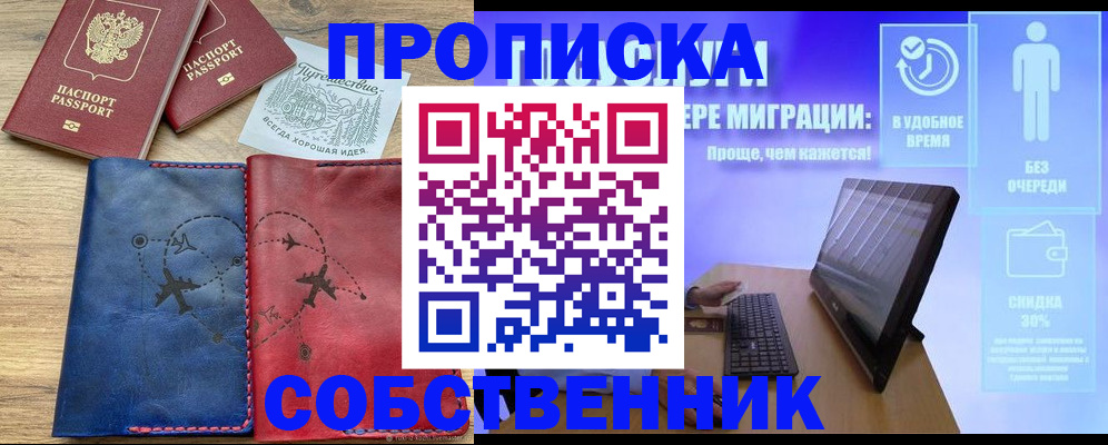временная регистрация недорого в Иланском