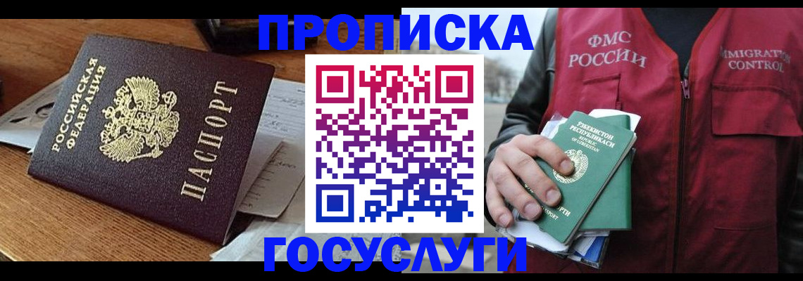временная регистрация купить в Иланском
